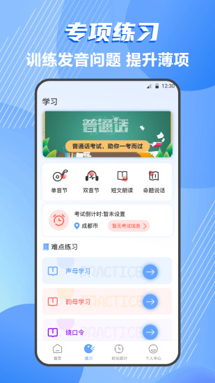 普通话等级测试截图