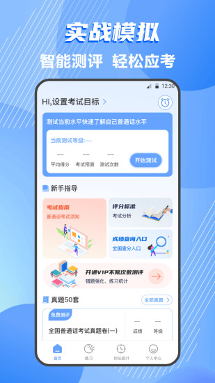 普通话等级测试截图