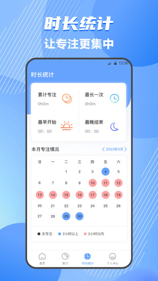 普通话等级测试截图