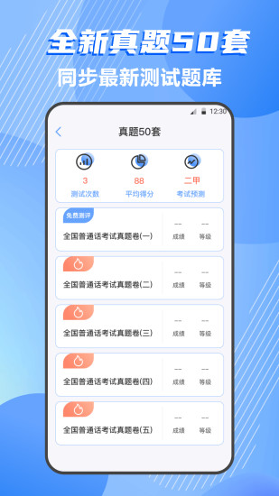普通话等级测试截图