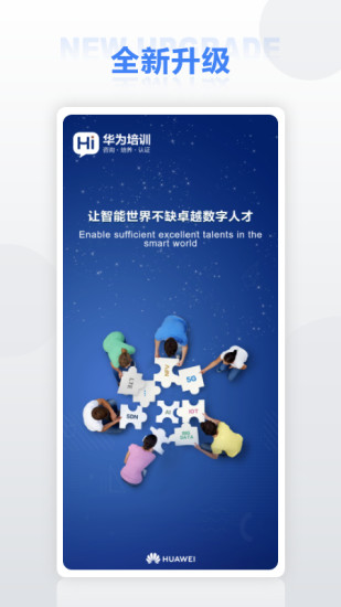 华为培训截图