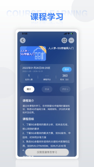 华为培训截图