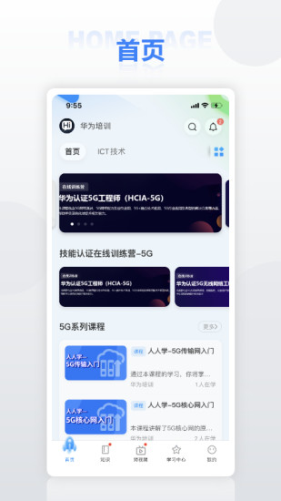 华为培训截图
