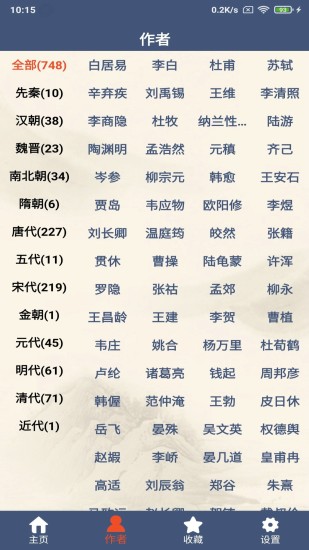 古诗词鉴赏截图