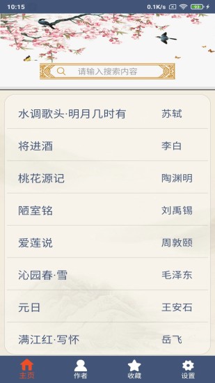 古诗词鉴赏截图