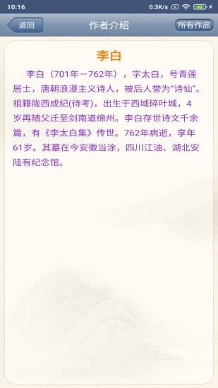 古诗词鉴赏截图