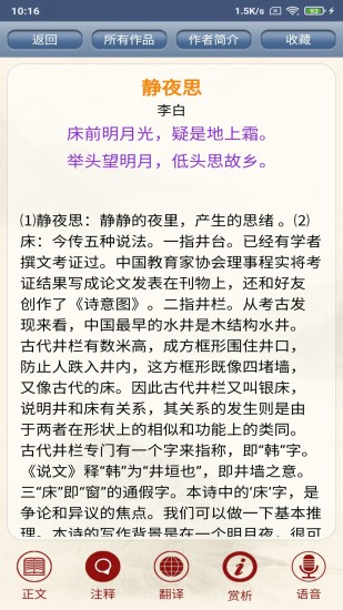 古诗词鉴赏截图