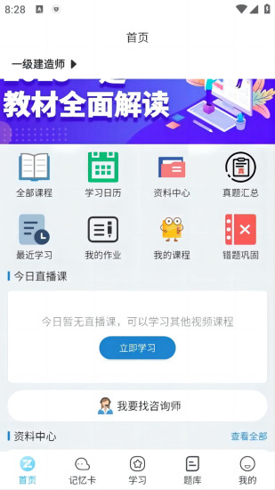 工程人之家截图
