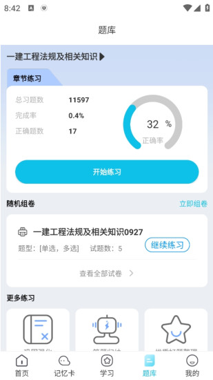 工程人之家截图