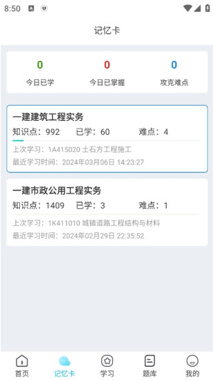 工程人之家截图