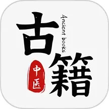 中医古籍通 1.4