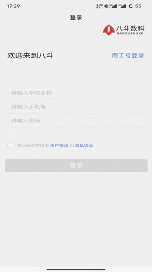 八斗数科教学服务截图