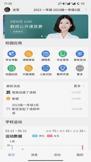 八斗数科教学服务截图