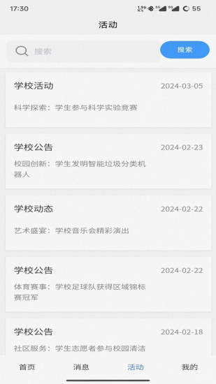 八斗数科教学服务截图