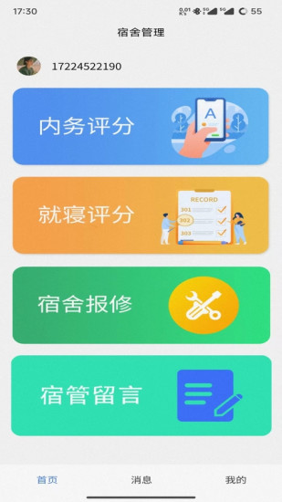 八斗数科教学服务截图