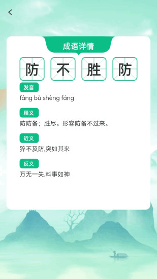 成语聚会截图