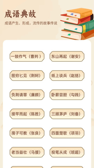 成语聚会截图
