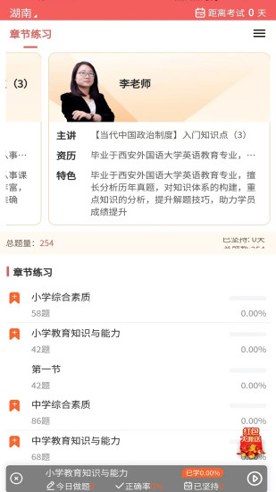 教师资格证题库网截图