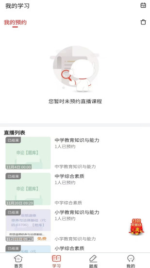 教师资格证题库网截图