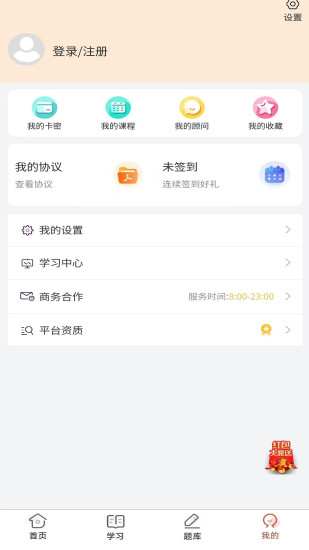 教师资格证题库网截图