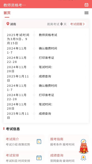 教师资格证题库网截图
