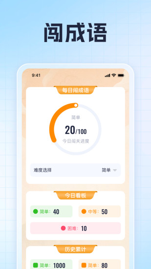 万卷成语截图