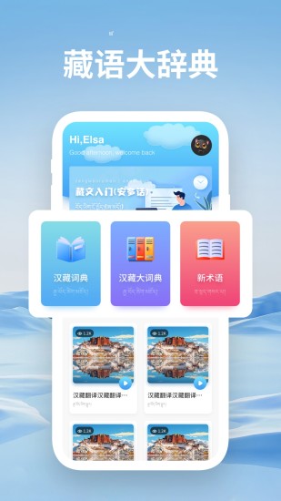 藏汉通翻译截图