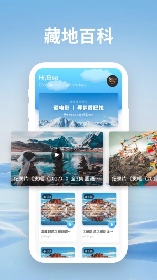 藏汉通翻译截图