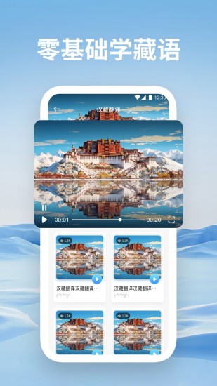 藏汉通翻译截图