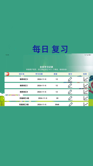 海豚单词王截图