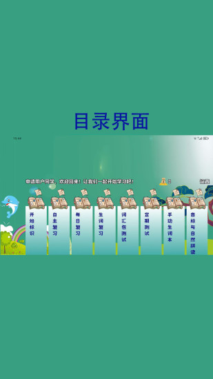 海豚单词王截图