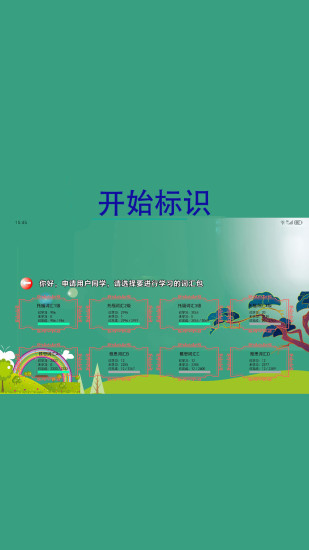 海豚单词王截图