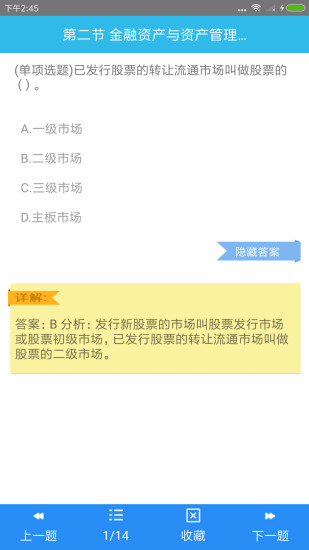 基金从业资格考点截图