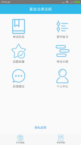 基金从业资格考点截图