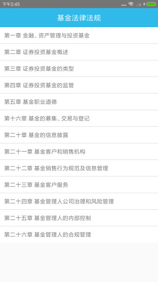 基金从业资格考点截图