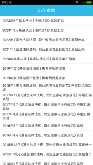 基金从业资格考点截图