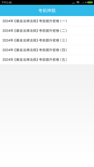 基金从业资格考点截图
