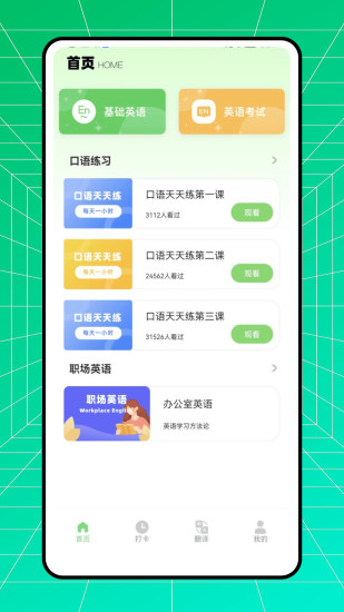 超级单词王截图