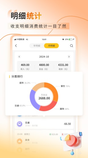 超级会员卡记账截图