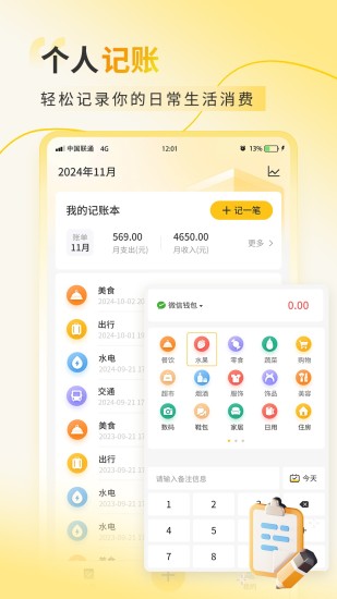 超级会员卡记账截图