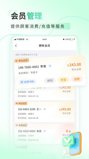 超级会员卡记账截图