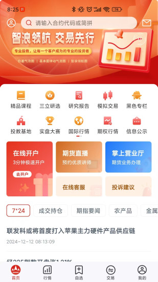 学期堂截图