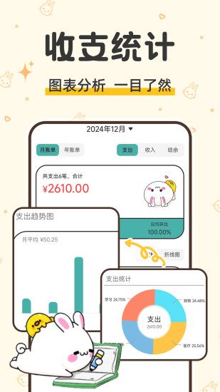 咪兔记账截图