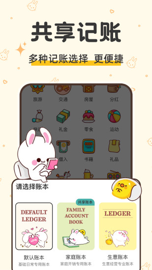咪兔记账截图