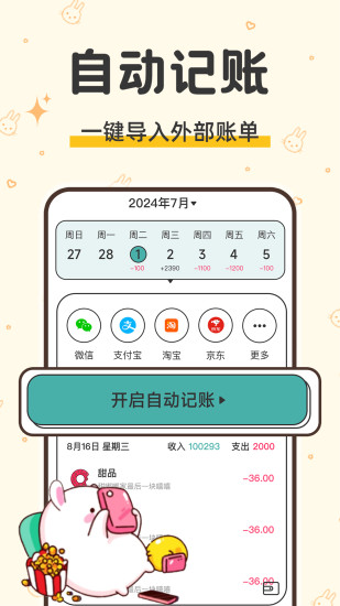 咪兔记账截图