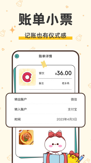 咪兔记账截图