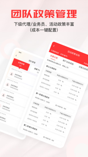 惠商通截图