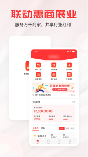 惠商通截图