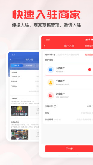 惠商通截图