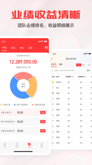 惠商通截图